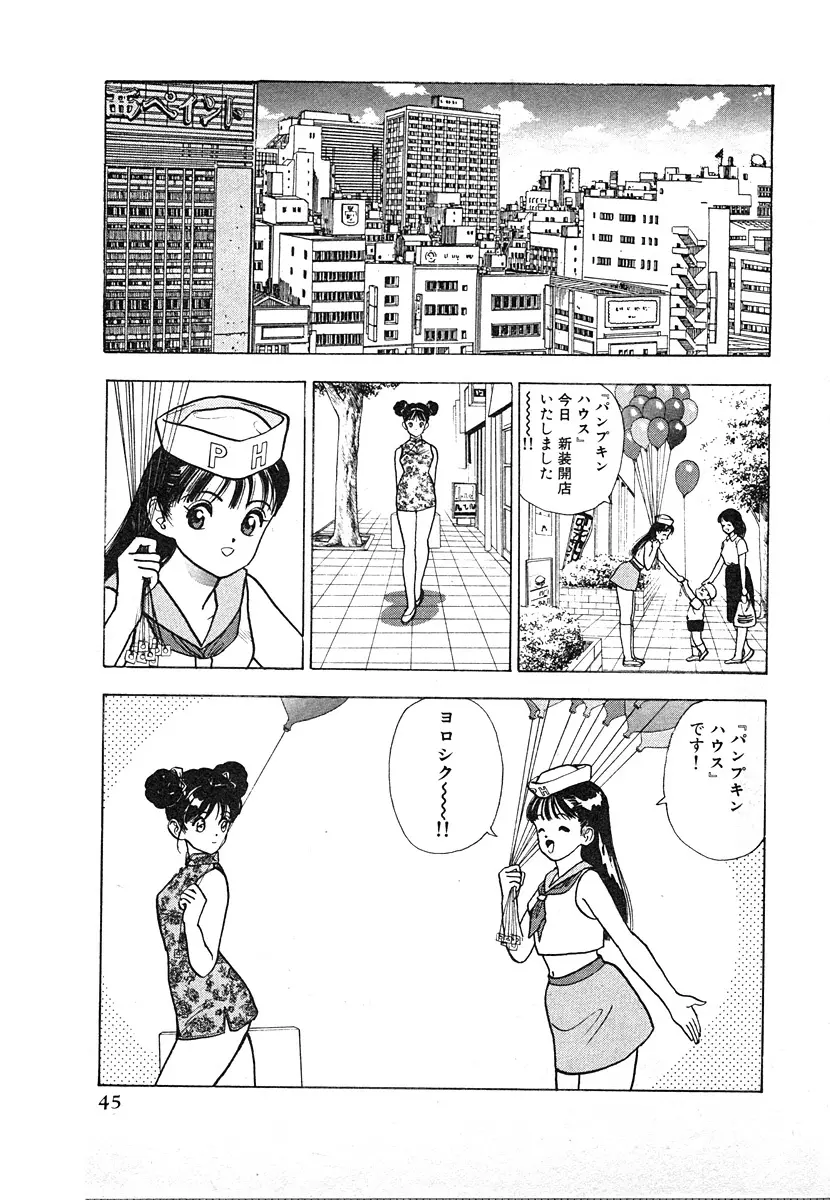 究極のシェフは美味しんぼパパ 第3巻 Page.45