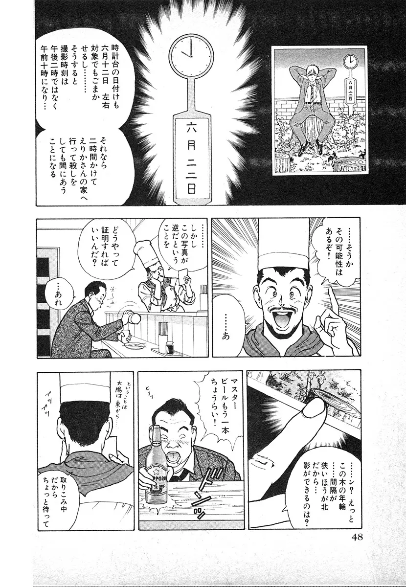 究極のシェフは美味しんぼパパ 第3巻 Page.48