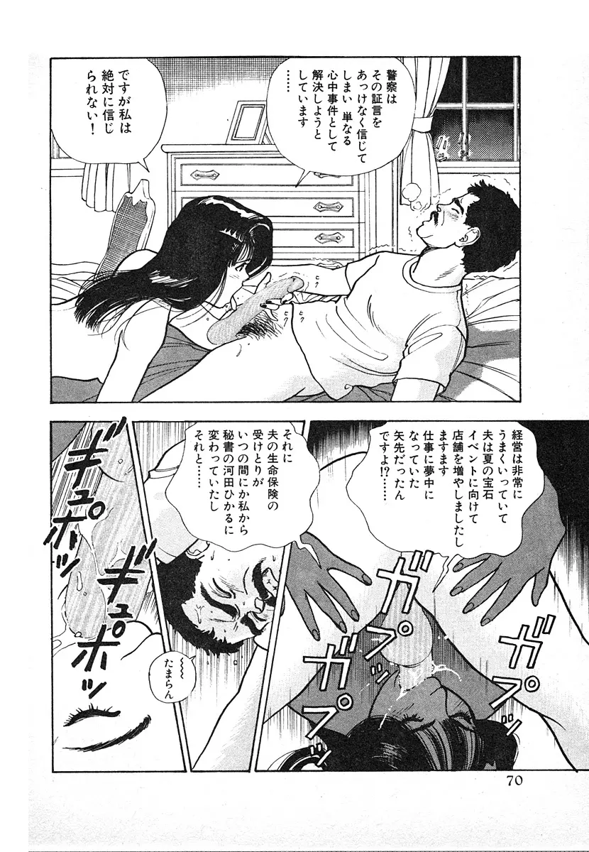 究極のシェフは美味しんぼパパ 第3巻 Page.70