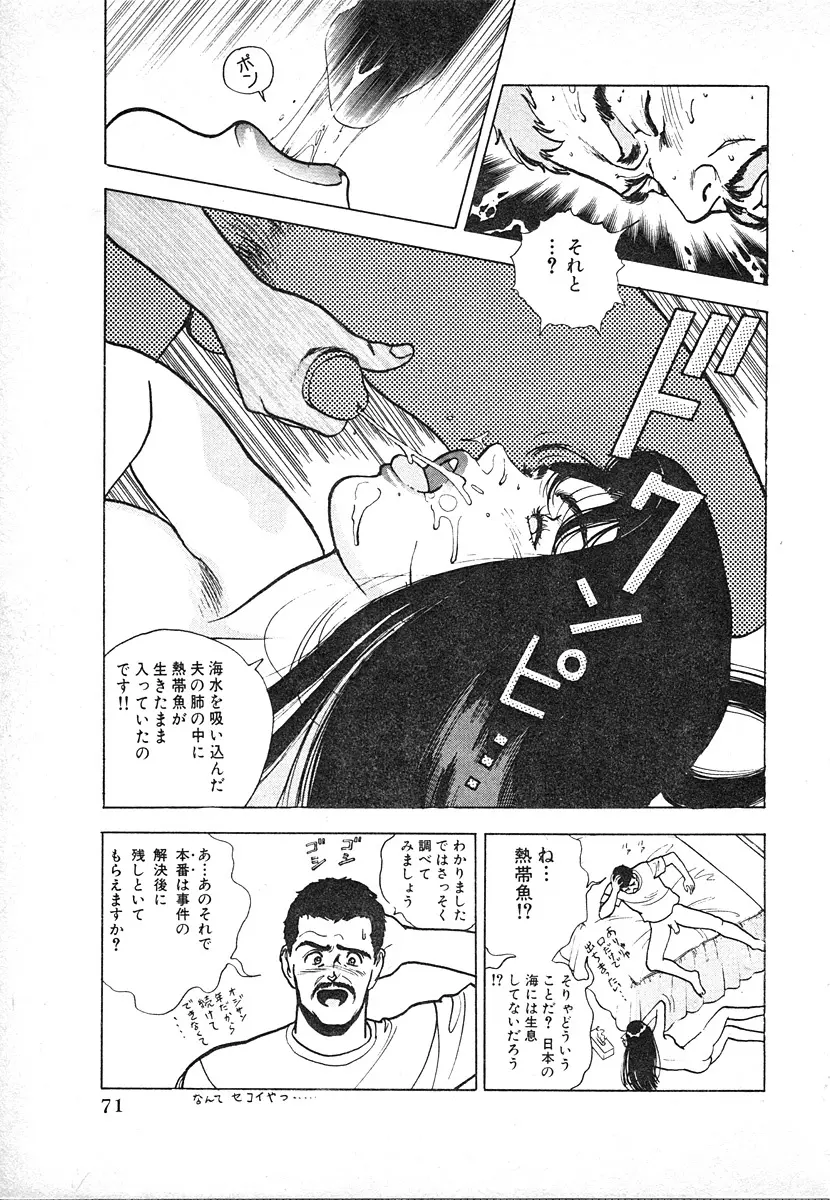 究極のシェフは美味しんぼパパ 第3巻 Page.71