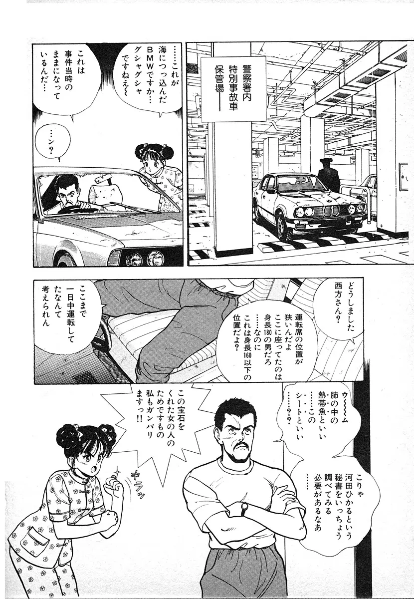 究極のシェフは美味しんぼパパ 第3巻 Page.72