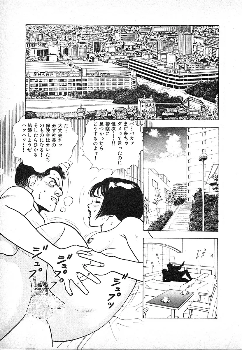 究極のシェフは美味しんぼパパ 第3巻 Page.73