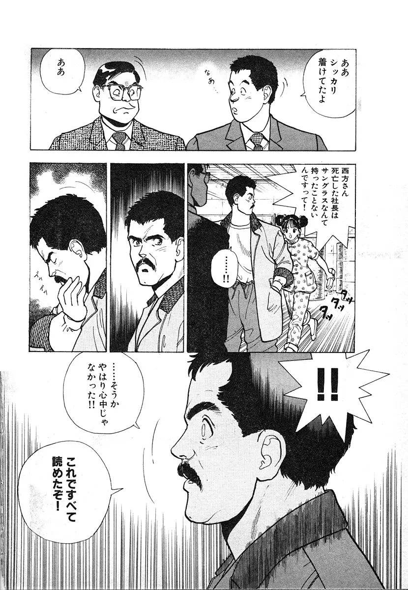 究極のシェフは美味しんぼパパ 第3巻 Page.76