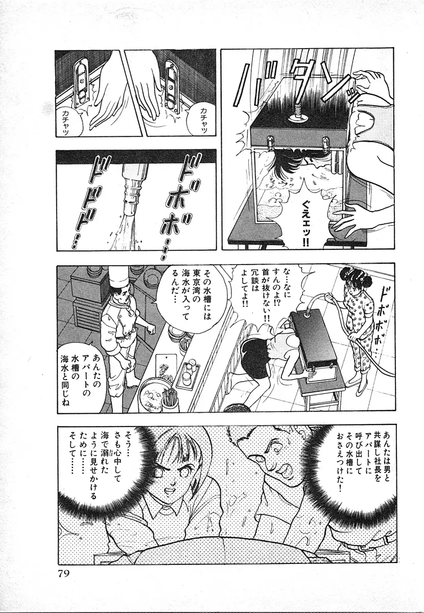 究極のシェフは美味しんぼパパ 第3巻 Page.79