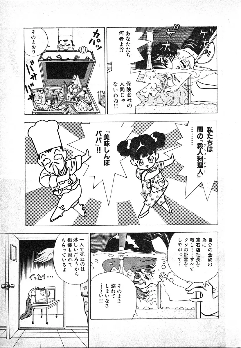 究極のシェフは美味しんぼパパ 第3巻 Page.81