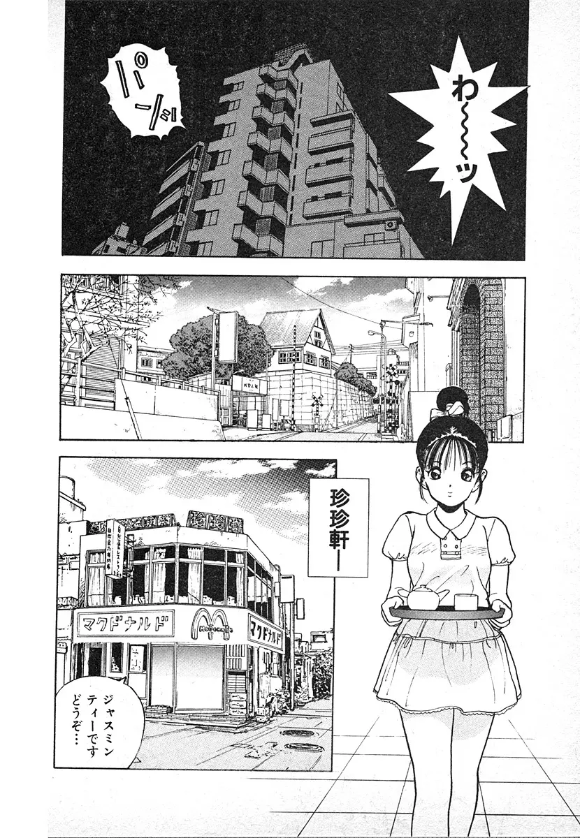 究極のシェフは美味しんぼパパ 第3巻 Page.92