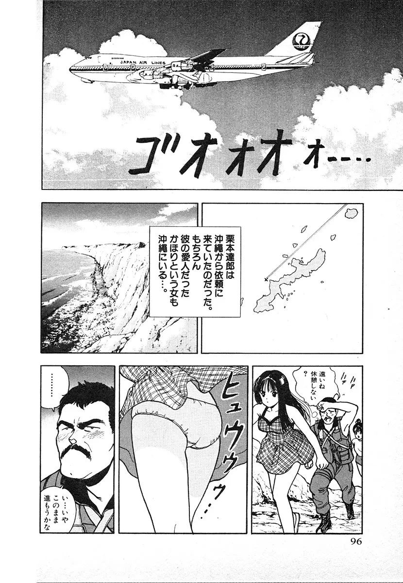 究極のシェフは美味しんぼパパ 第3巻 Page.96