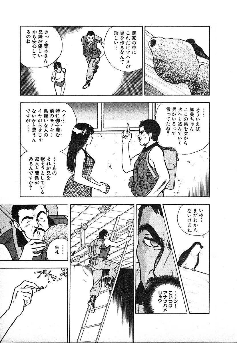 究極のシェフは美味しんぼパパ 第3巻 Page.99