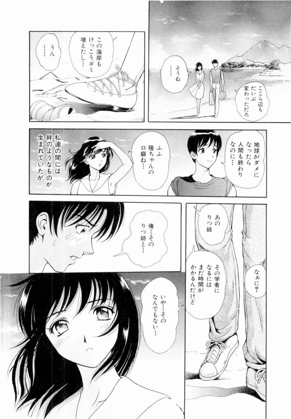 ふたりの絆 Page.29