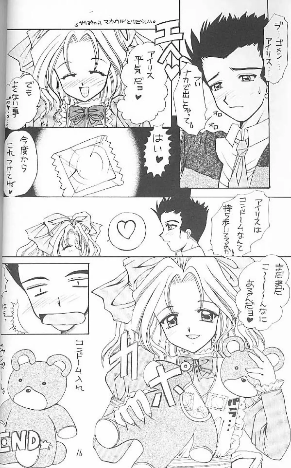 大和撫子 七変化! Page.15