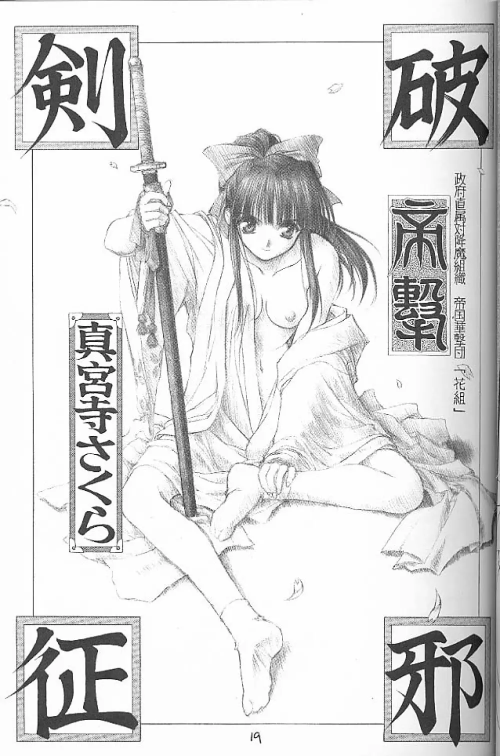 大和撫子 七変化! Page.18