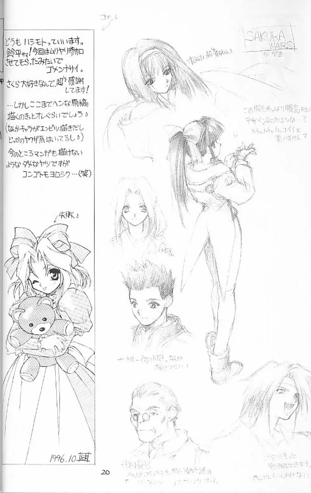 大和撫子 七変化! Page.19