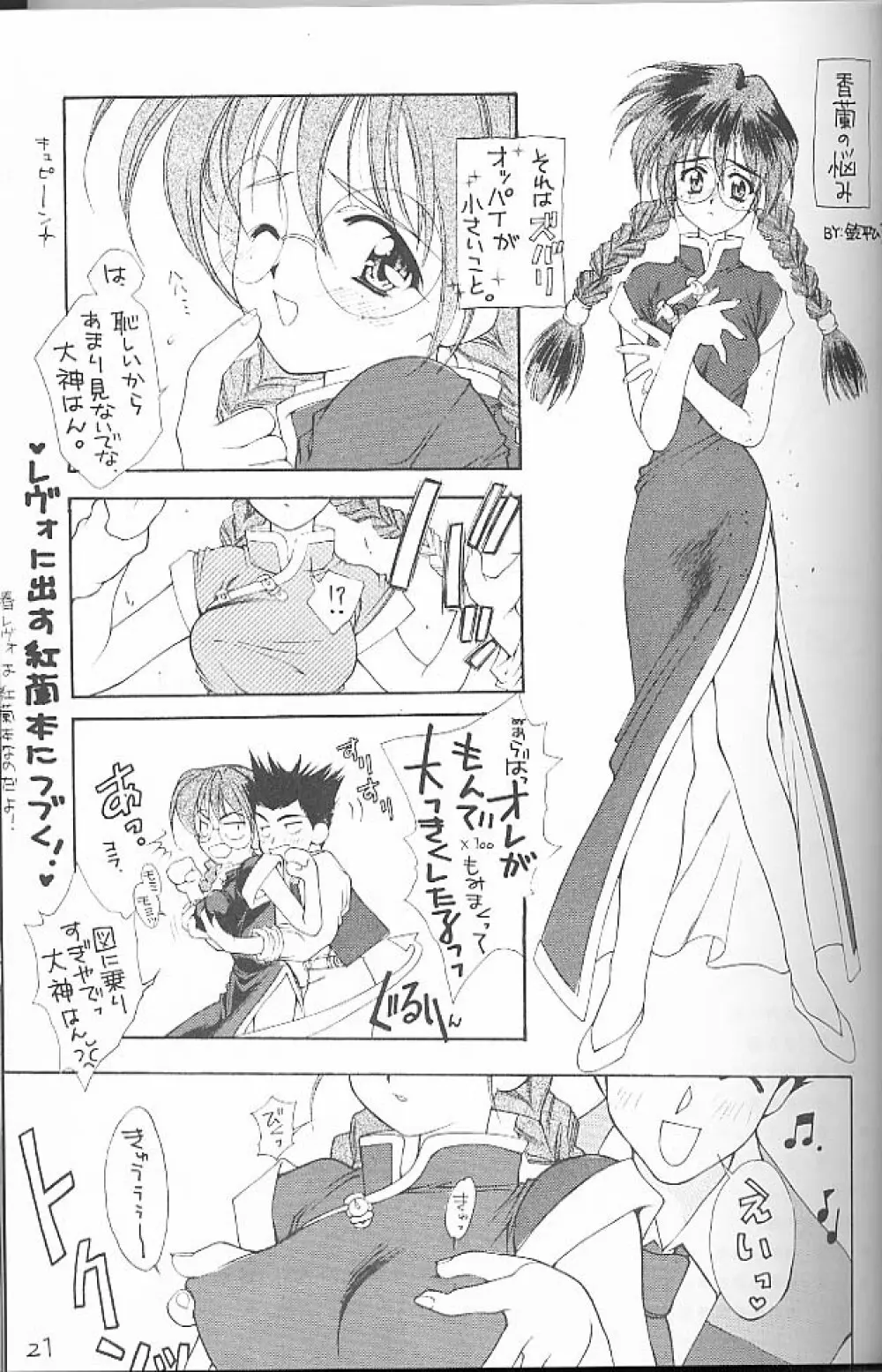 大和撫子 七変化! Page.20