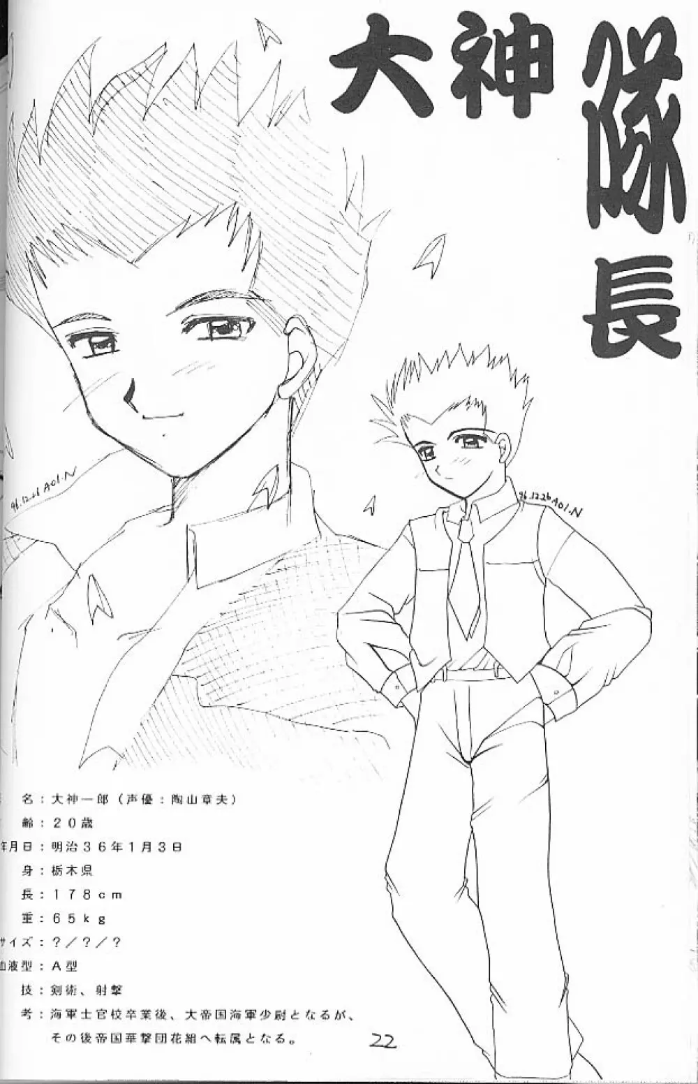 大和撫子 七変化! Page.21