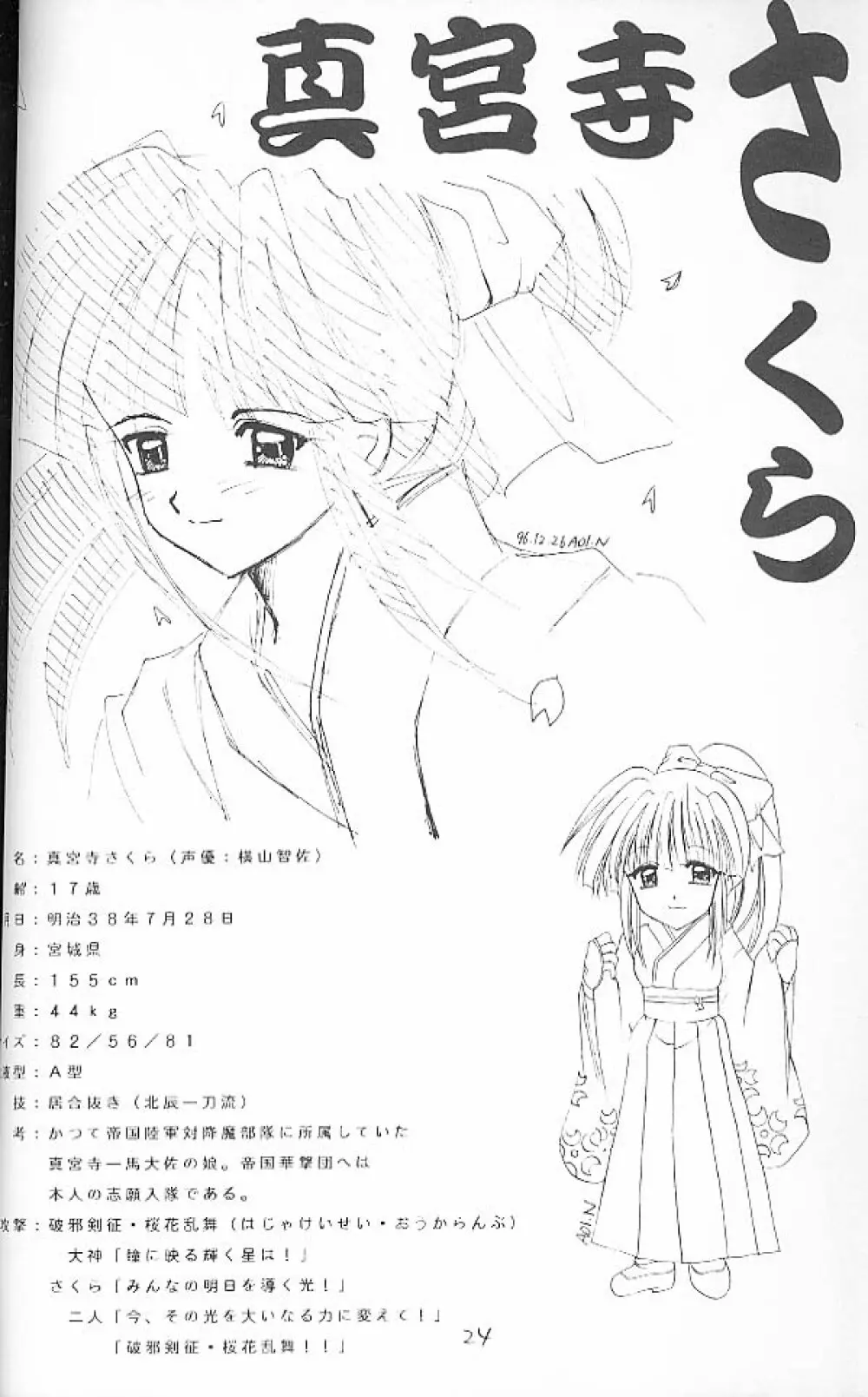 大和撫子 七変化! Page.23