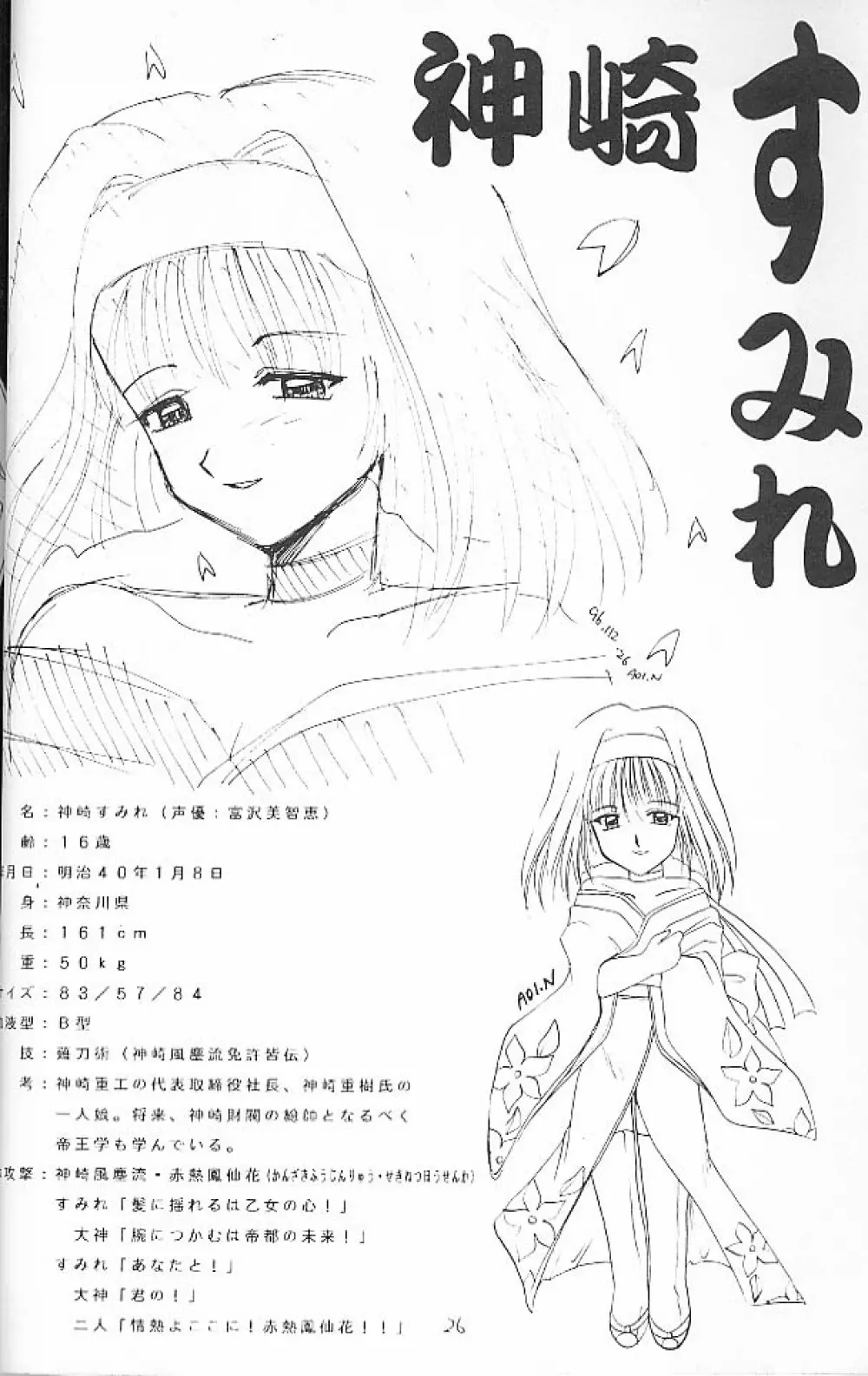 大和撫子 七変化! Page.25