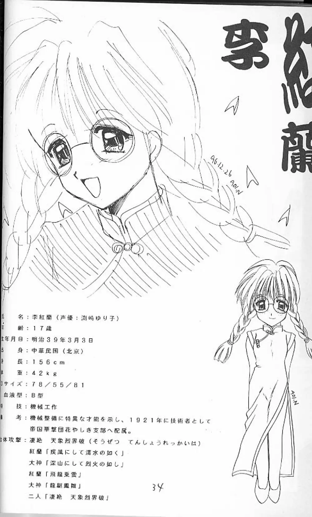 大和撫子 七変化! Page.27