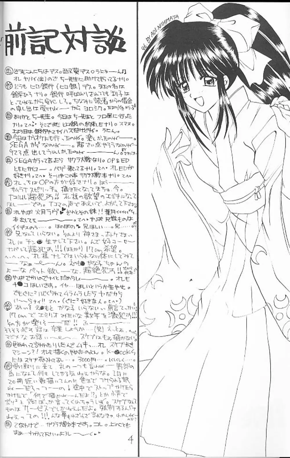 大和撫子 七変化! Page.3