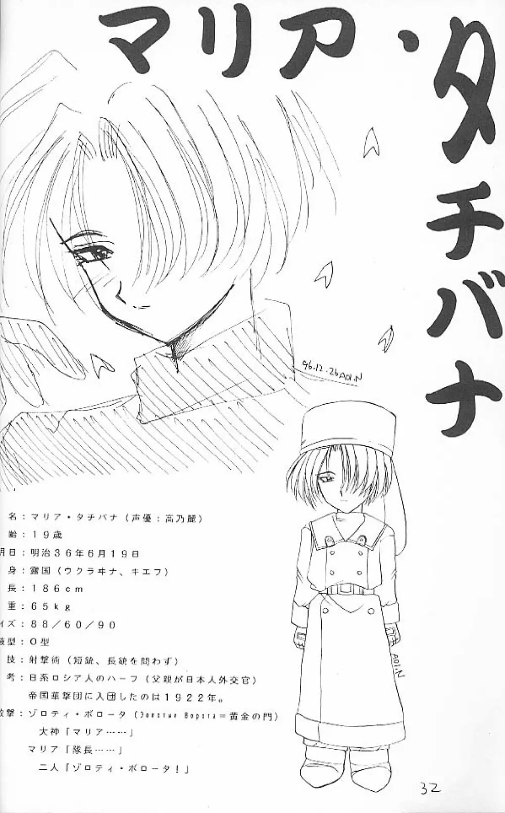大和撫子 七変化! Page.31