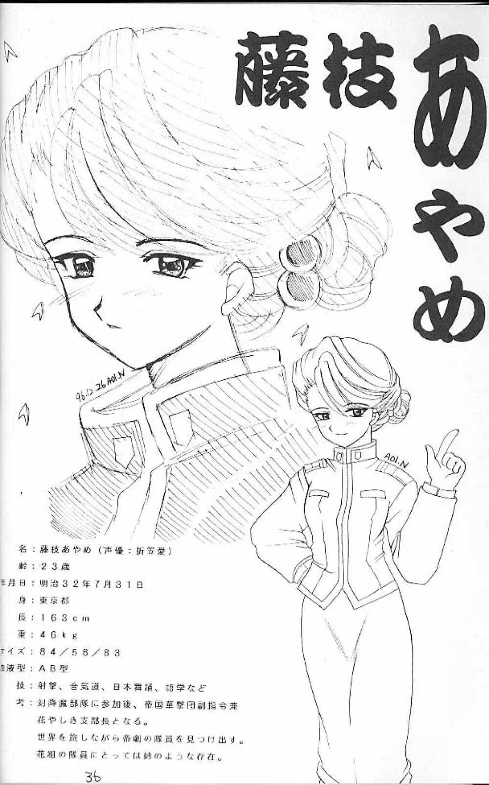 大和撫子 七変化! Page.35