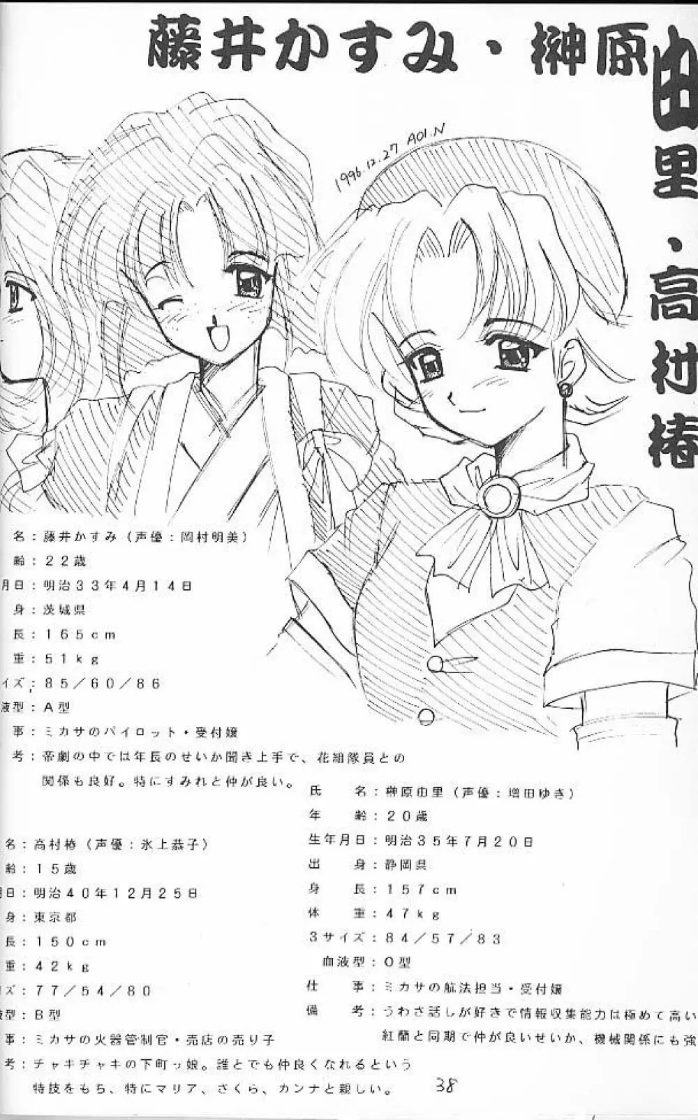 大和撫子 七変化! Page.37