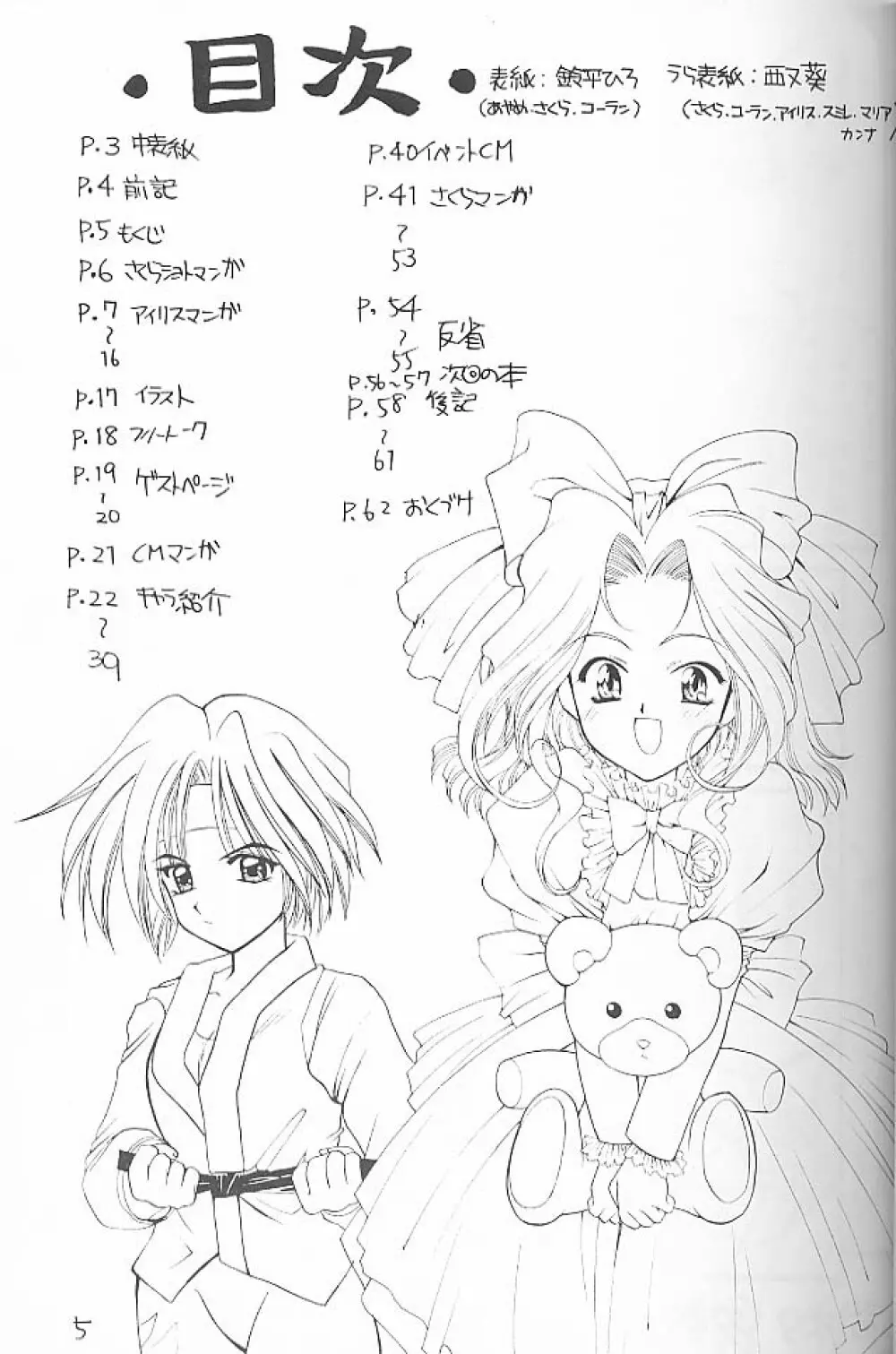大和撫子 七変化! Page.4