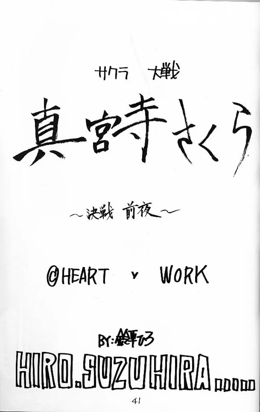 大和撫子 七変化! Page.40