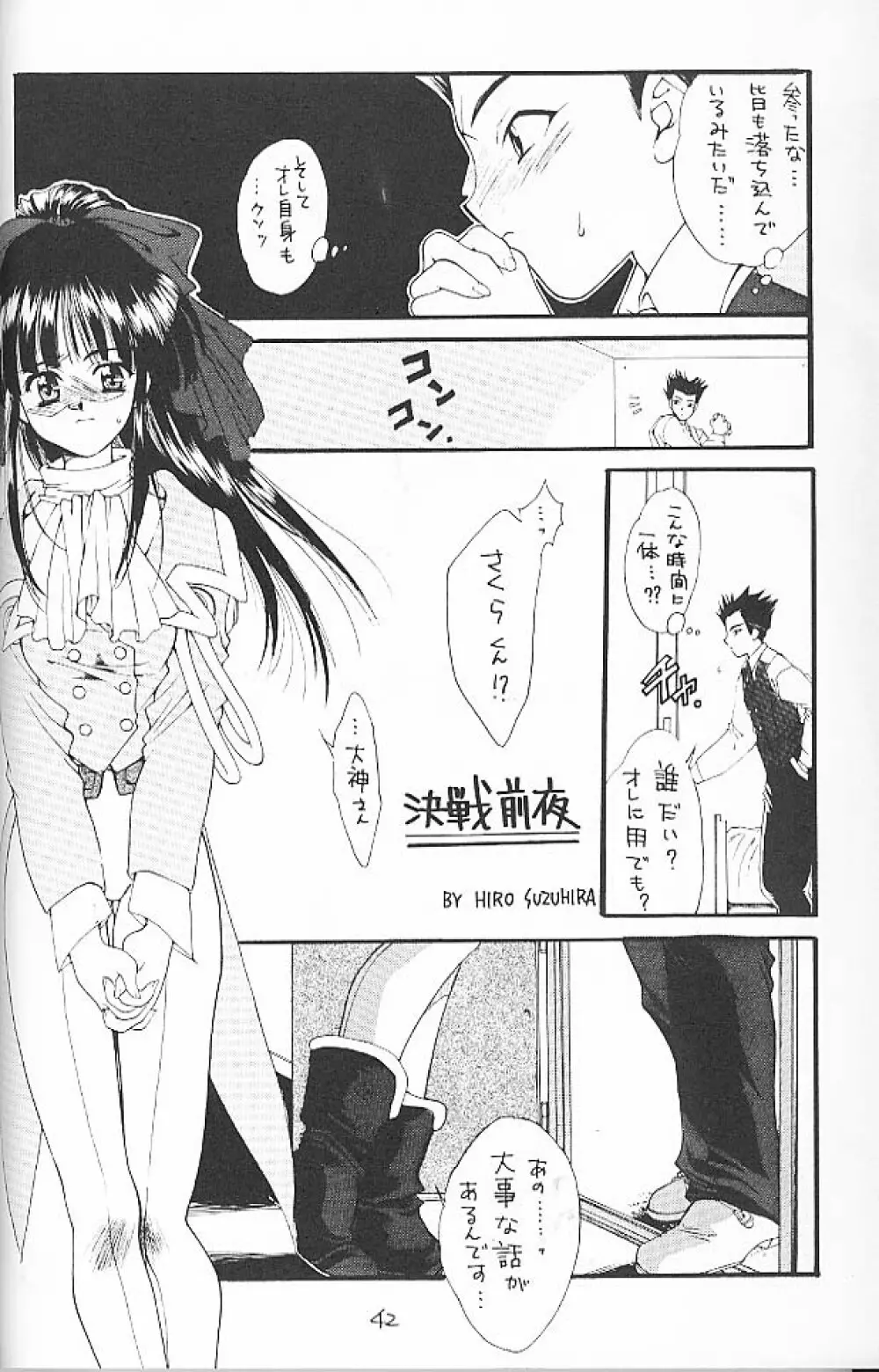 大和撫子 七変化! Page.41