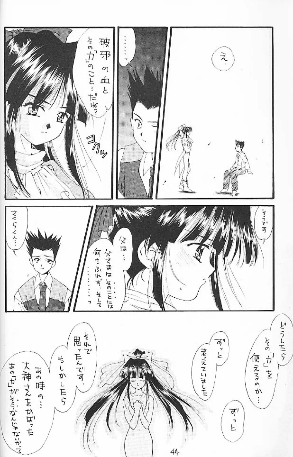 大和撫子 七変化! Page.43