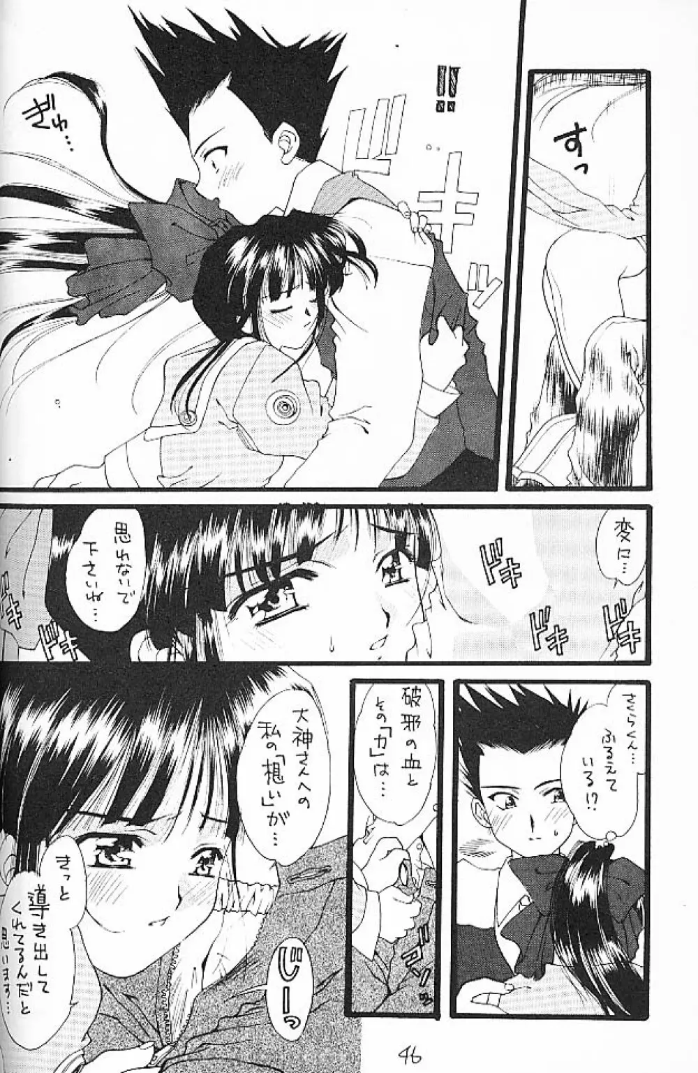 大和撫子 七変化! Page.45