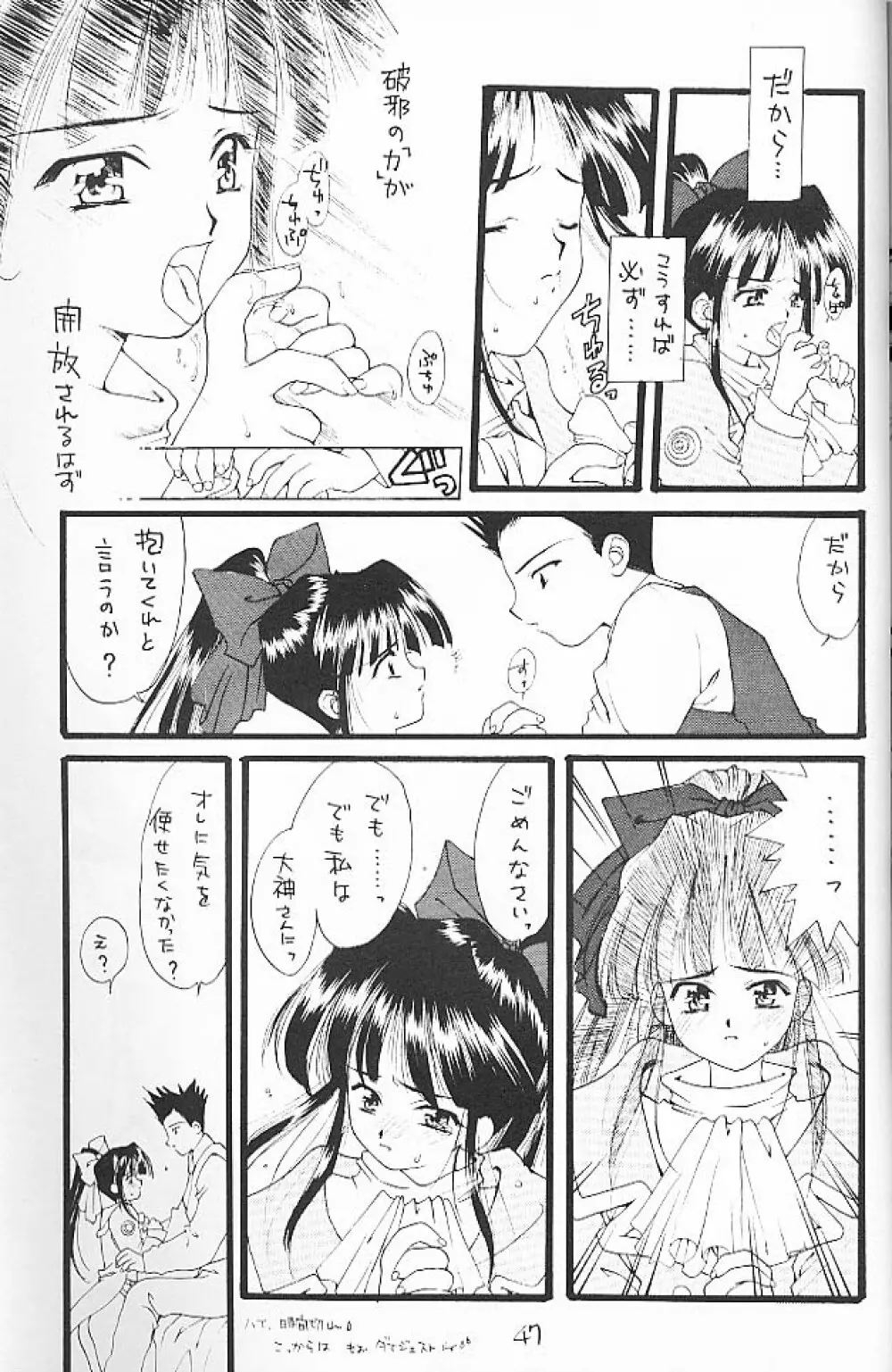 大和撫子 七変化! Page.46