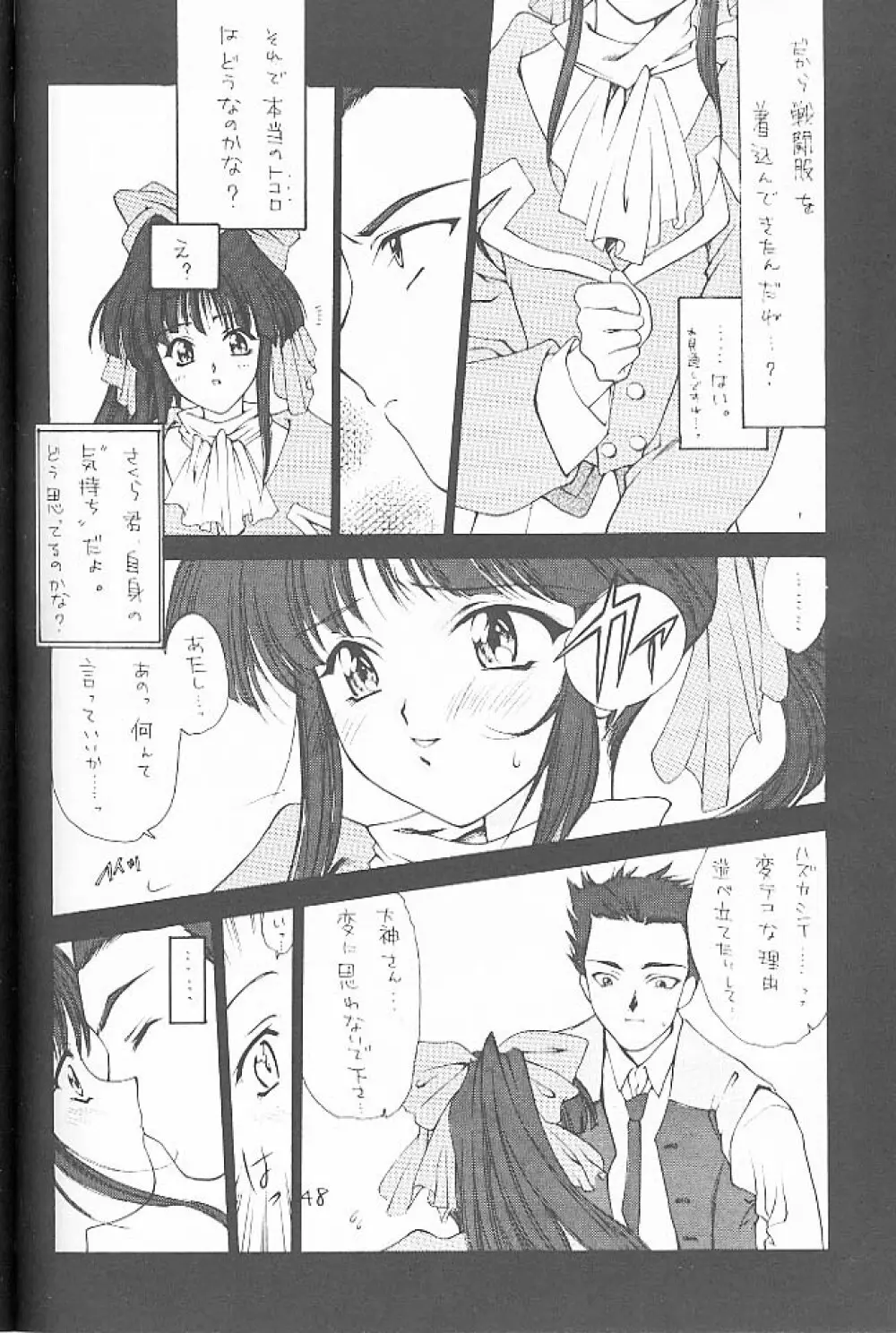 大和撫子 七変化! Page.47