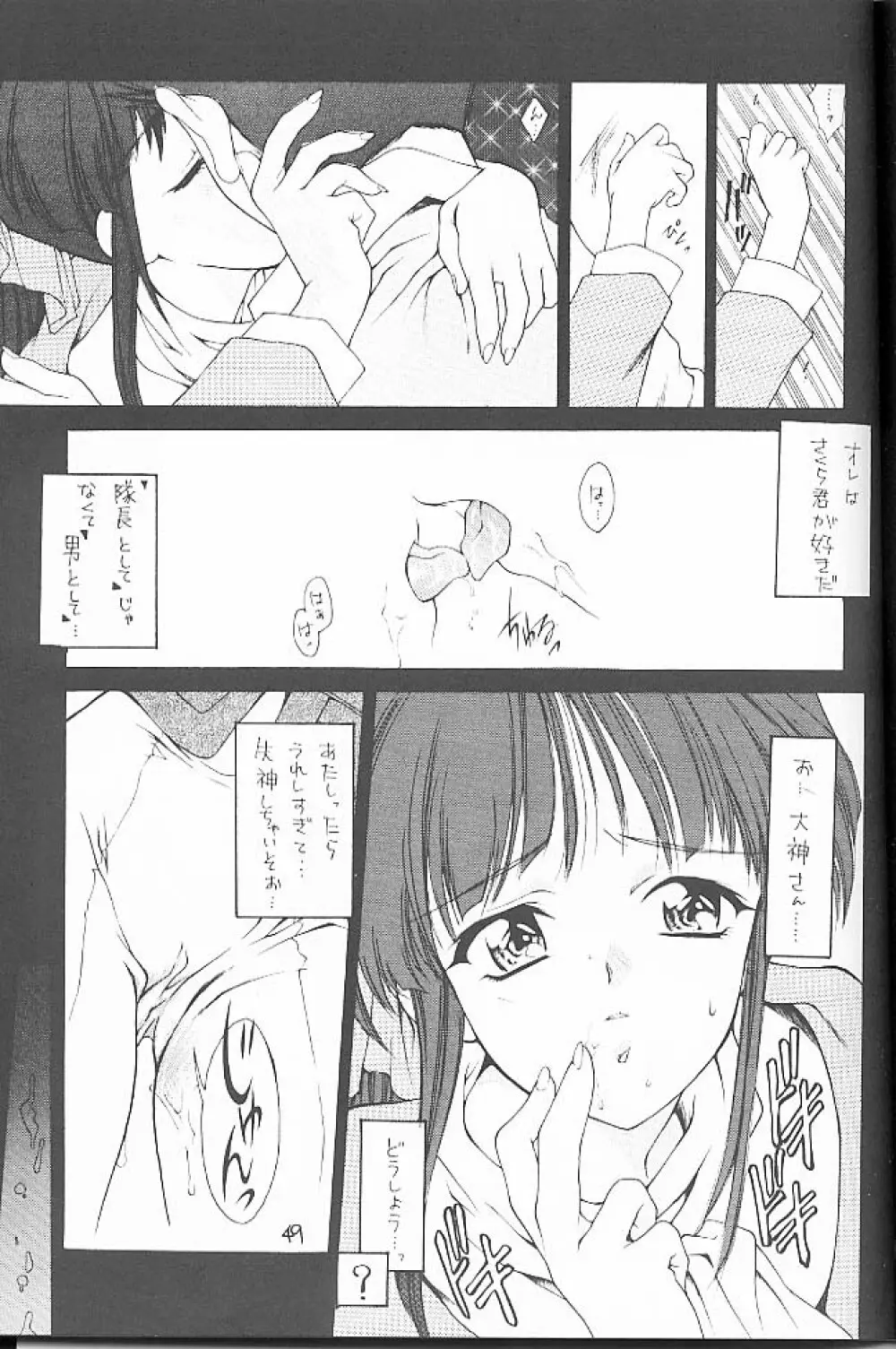 大和撫子 七変化! Page.48