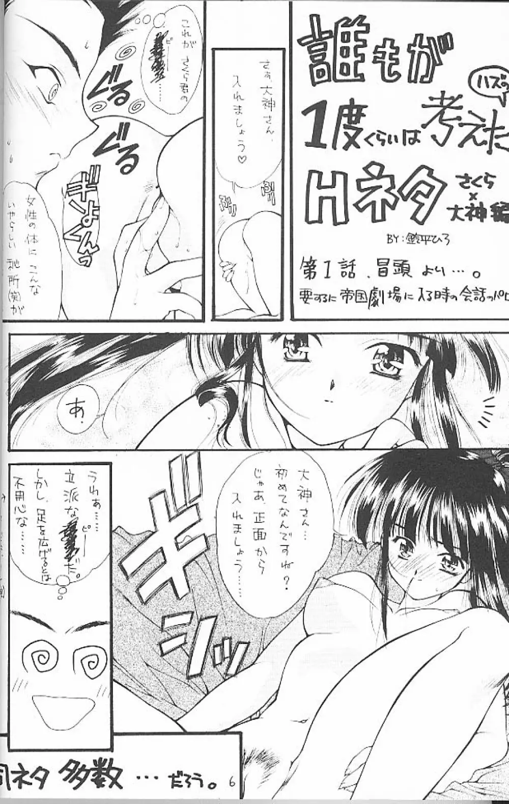 大和撫子 七変化! Page.5