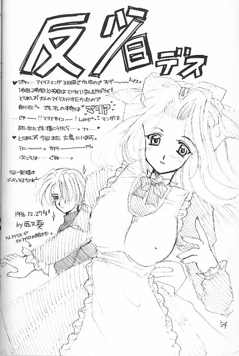大和撫子 七変化! Page.53