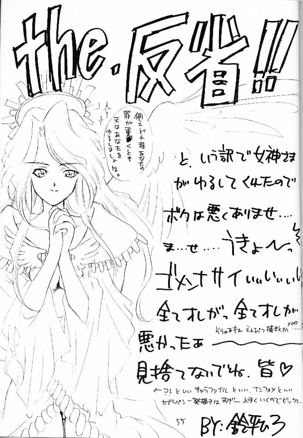 大和撫子 七変化! Page.54