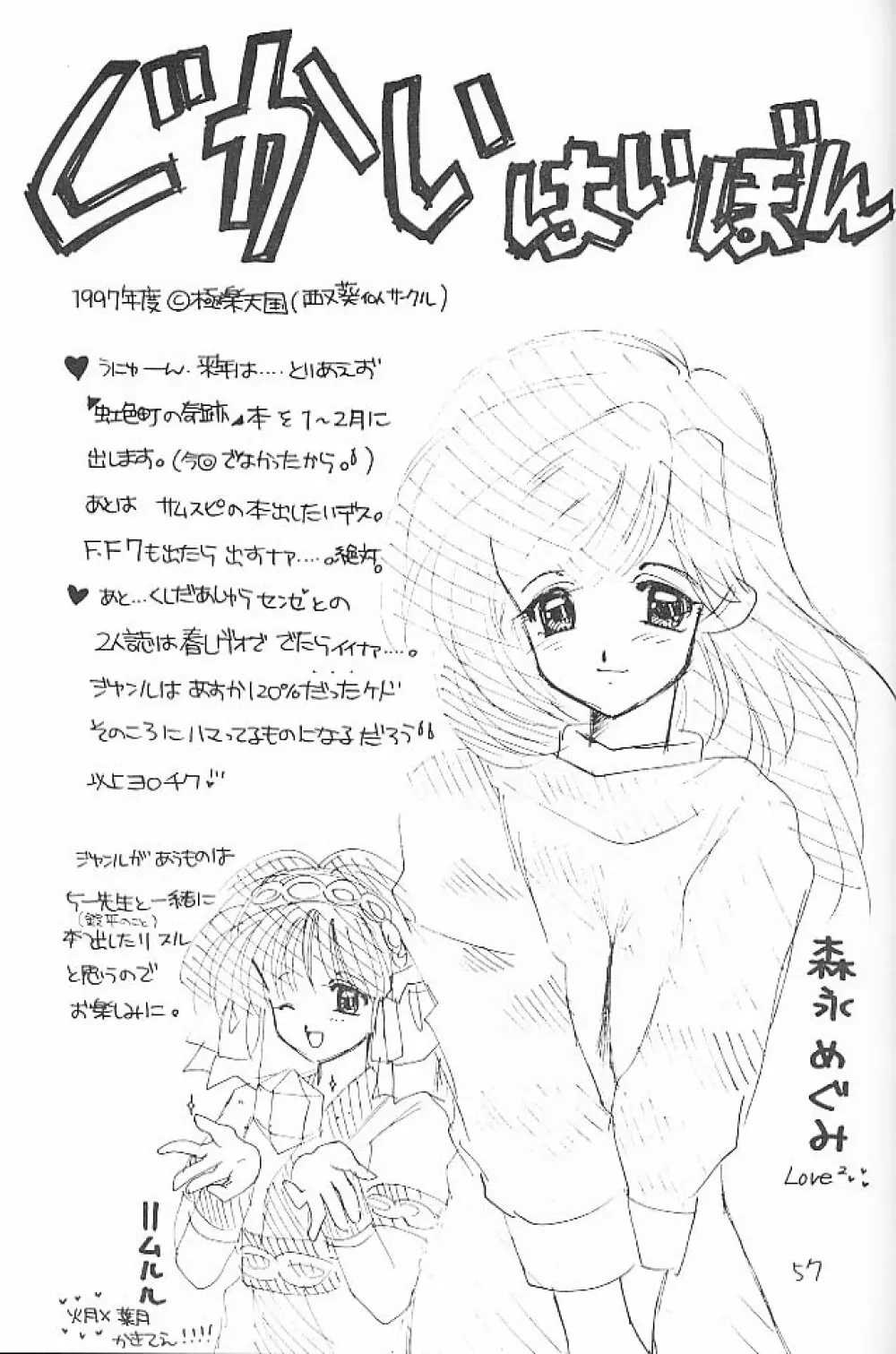 大和撫子 七変化! Page.56