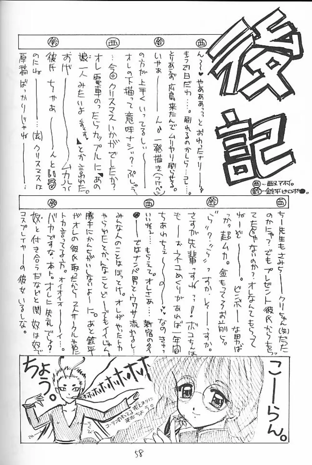 大和撫子 七変化! Page.57