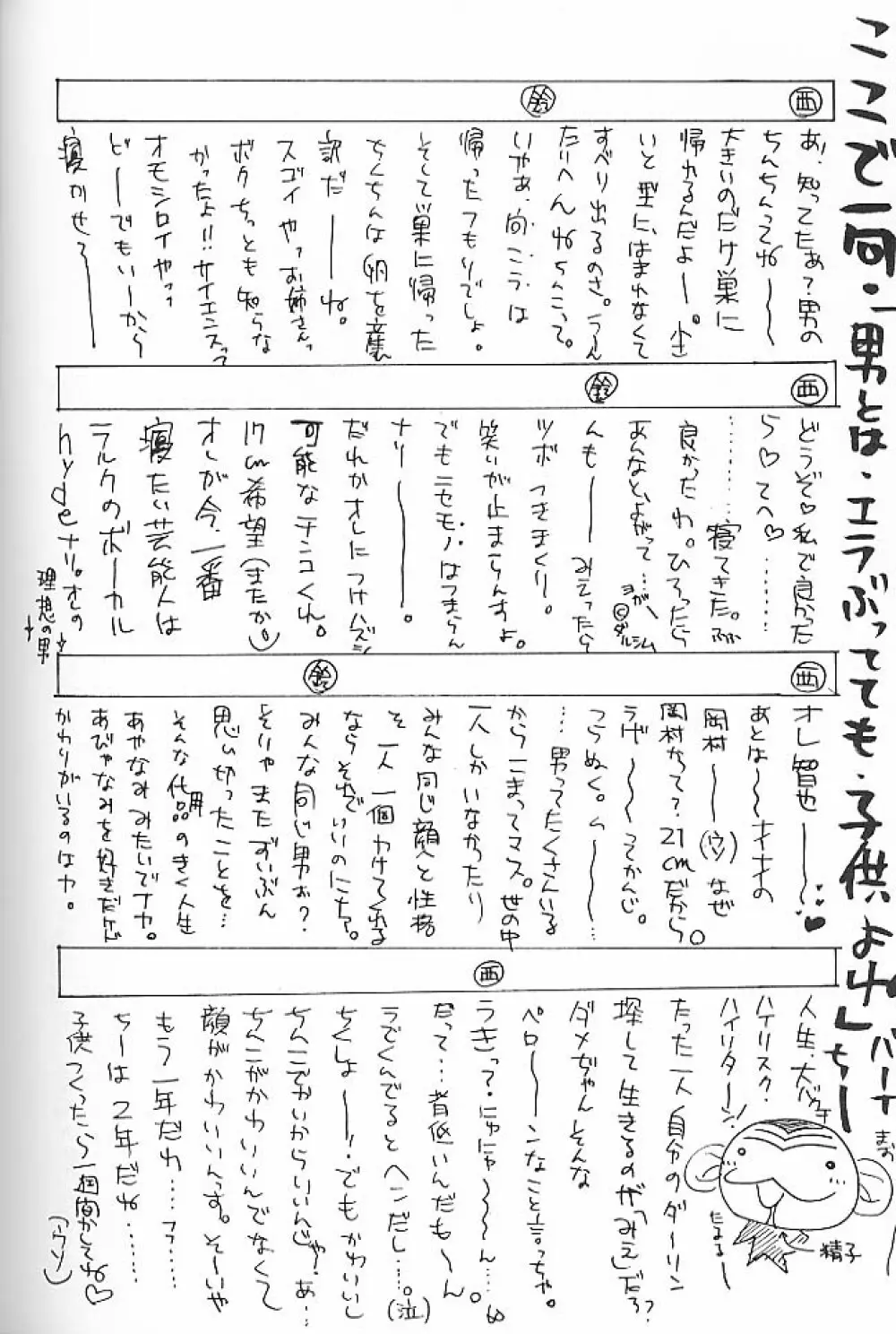 大和撫子 七変化! Page.59
