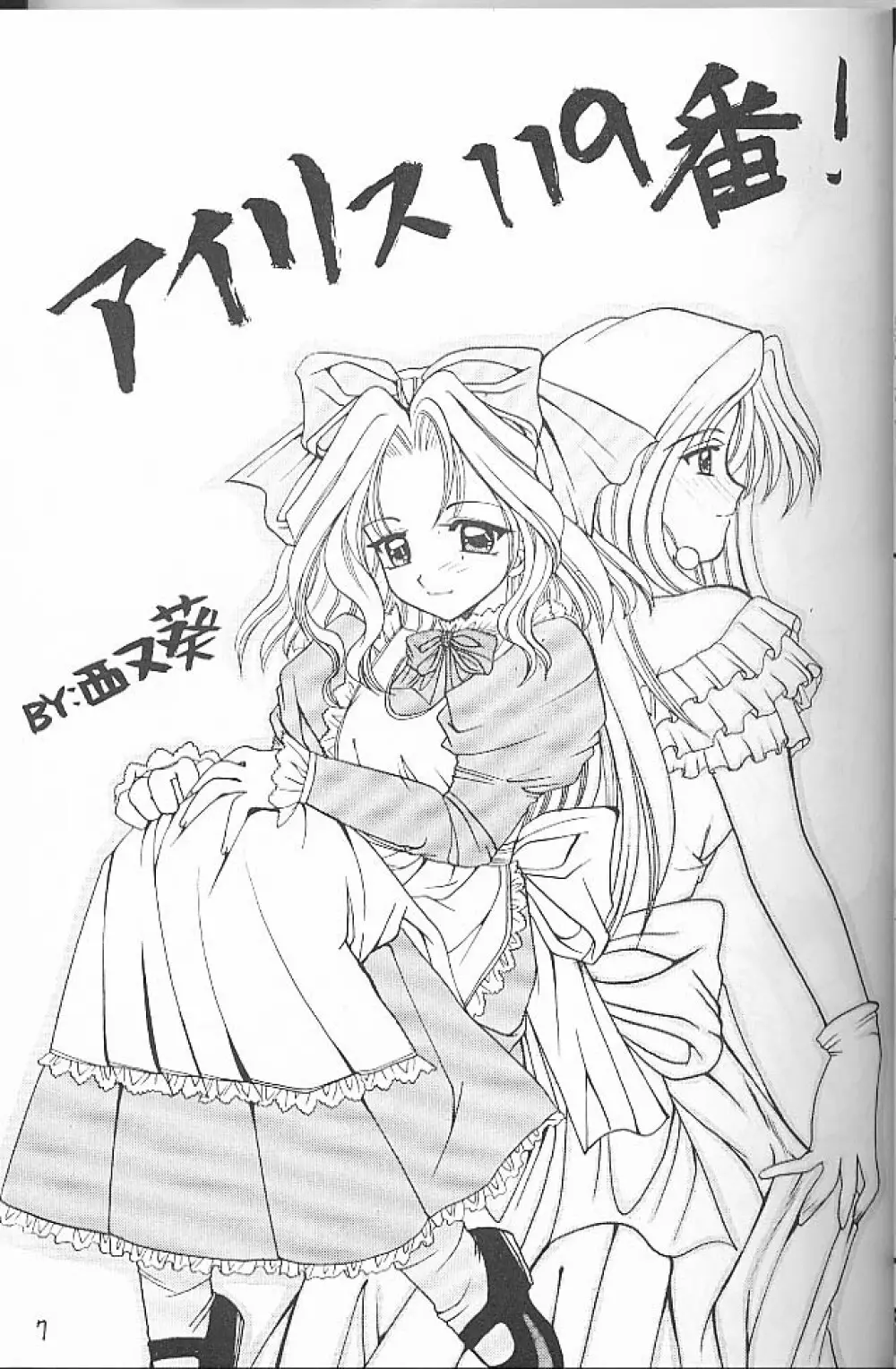 大和撫子 七変化! Page.6