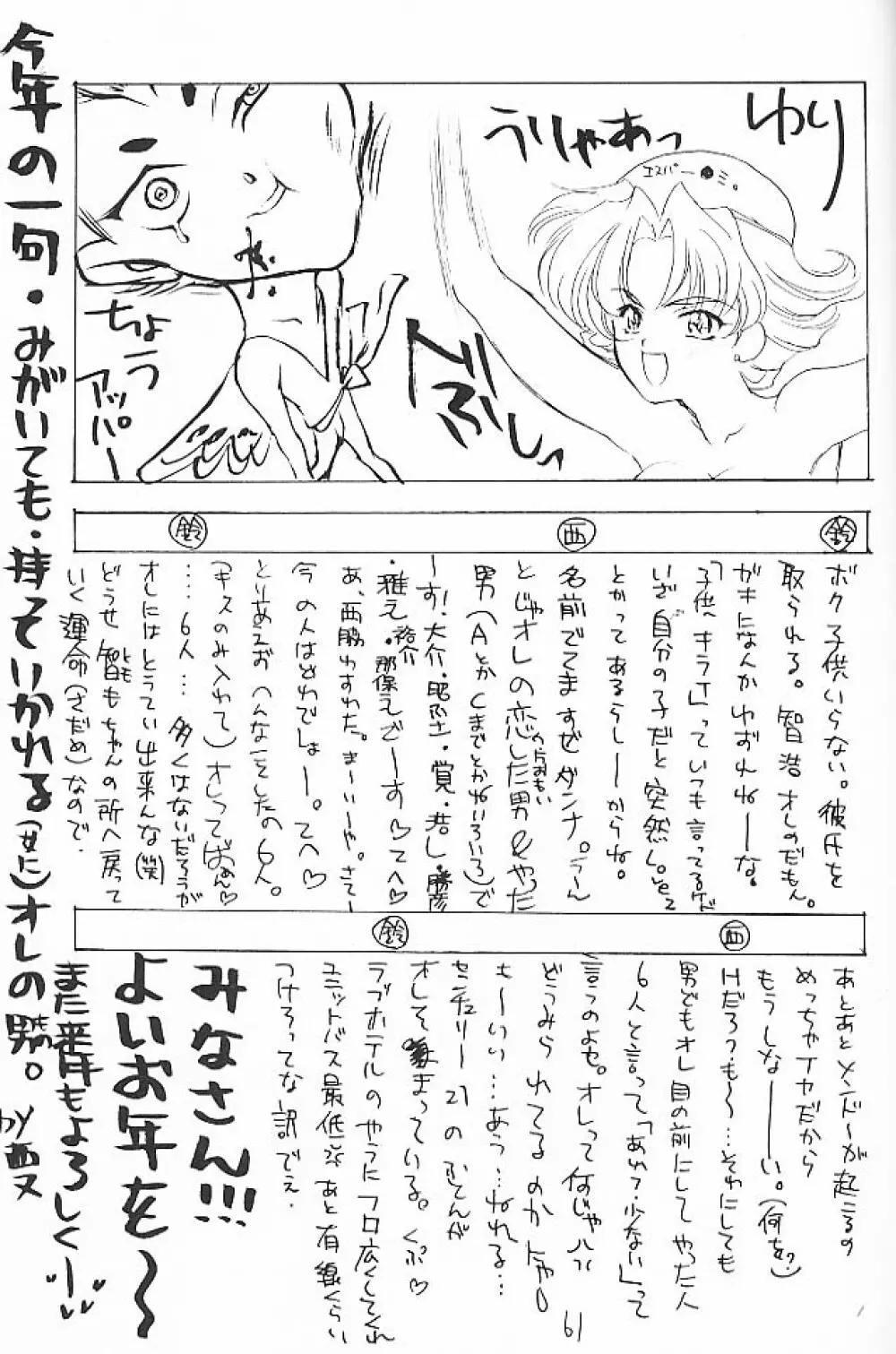 大和撫子 七変化! Page.60