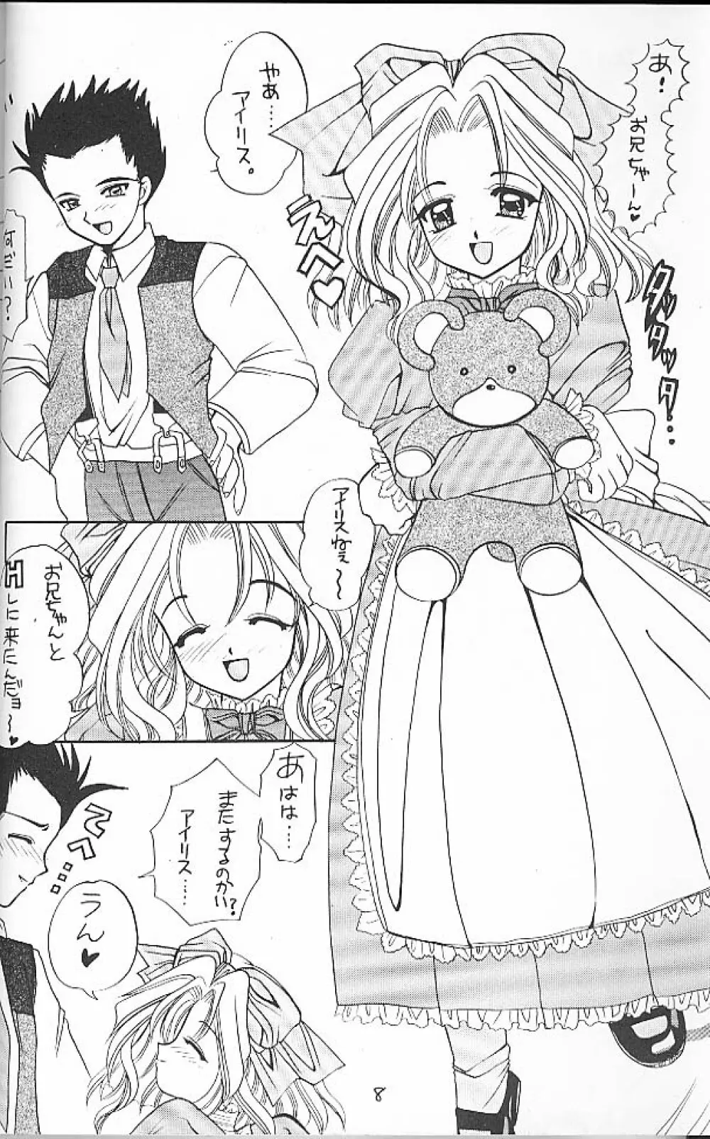 大和撫子 七変化! Page.7