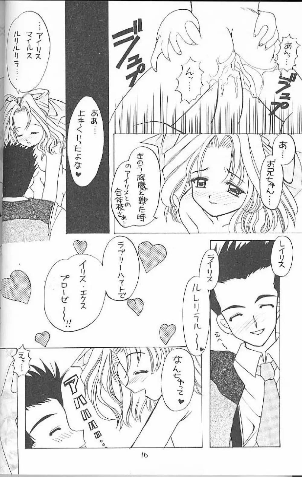 大和撫子 七変化! Page.9