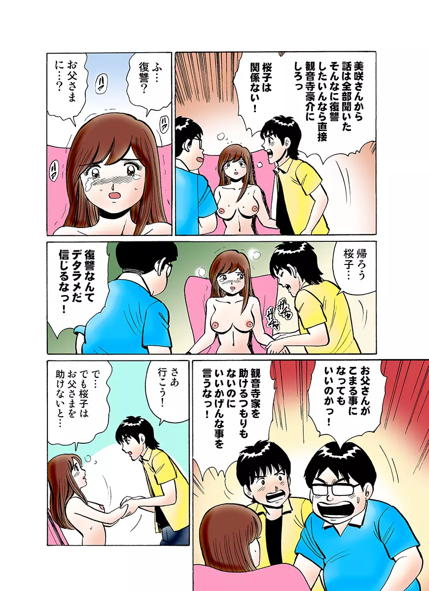 姫マニア Vol.21 Page.115