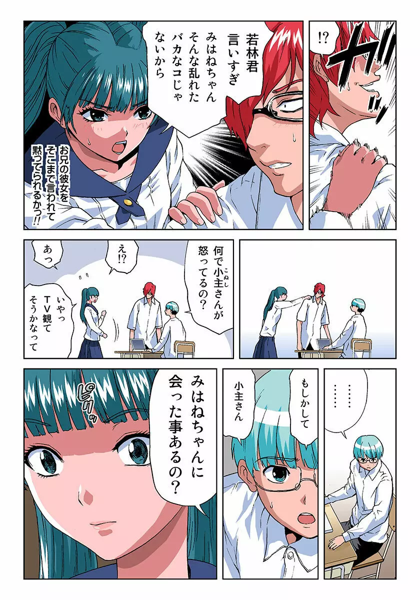 姫マニア Vol.21 Page.25