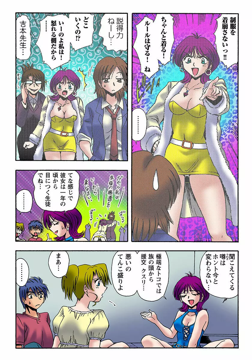 姫マニア Vol.21 Page.48