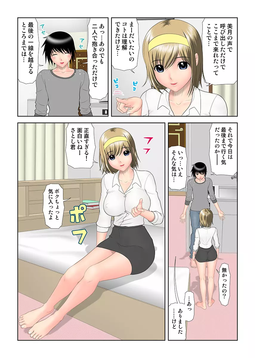 姫マニア Vol.21 Page.58