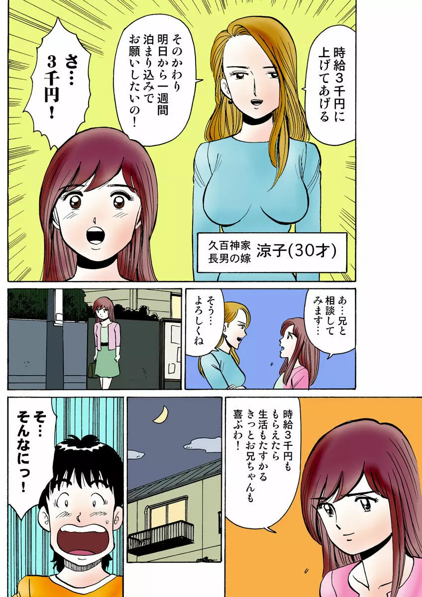 姫マニア Vol.23 Page.106