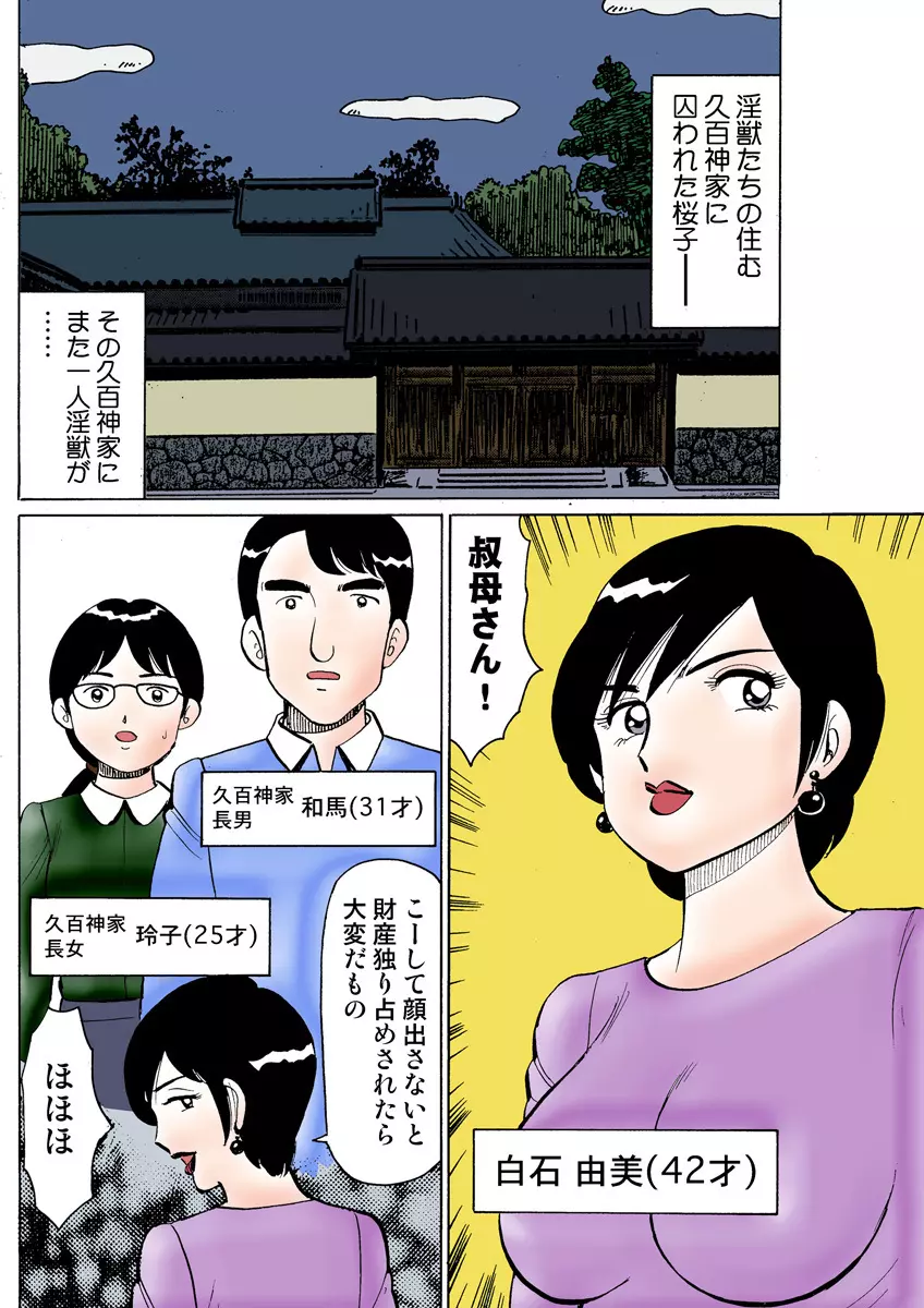 姫マニア Vol.24 Page.106