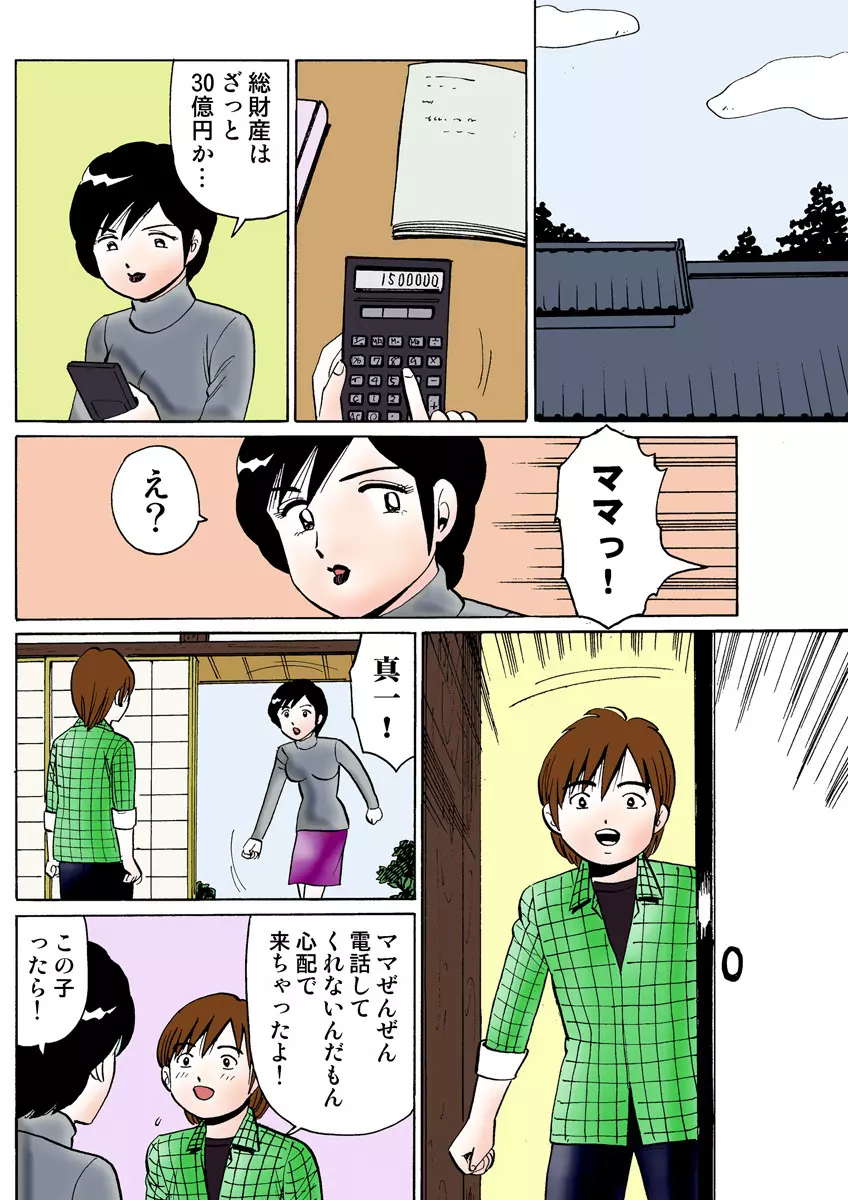 姫マニア Vol.24 Page.114